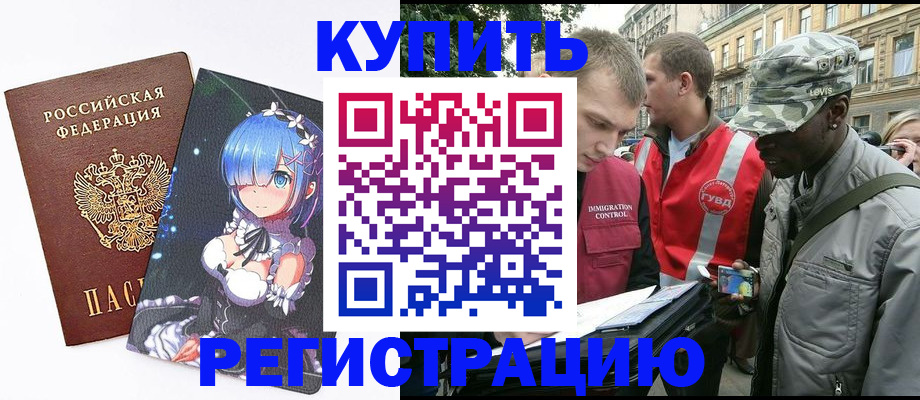 временная регистрация недорого в Волжске